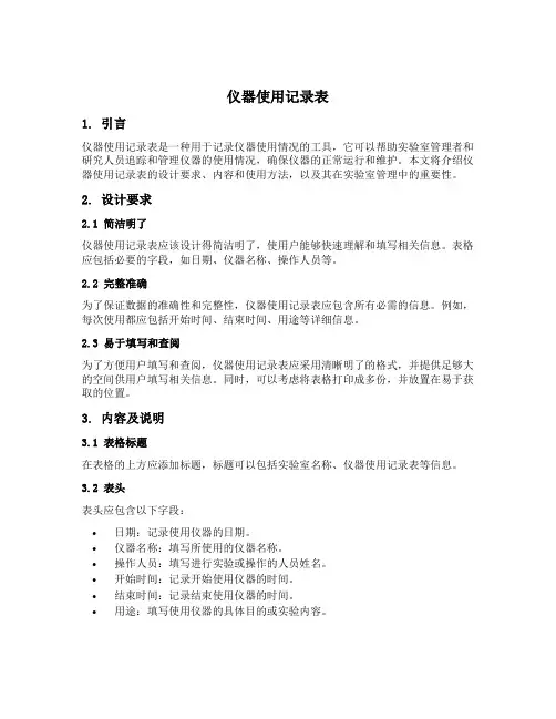 仪器使用记录表
