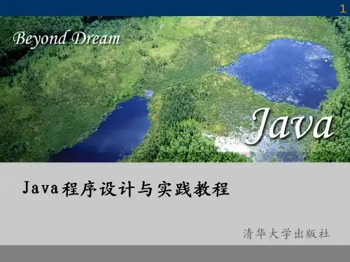 13-J2ME-Java程序设计与实践教程(第2版)-杨丽萍-清华大学出版社