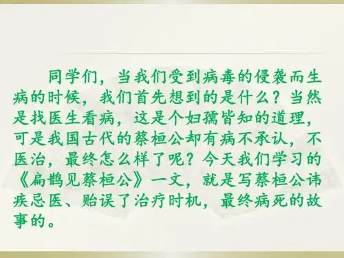 25、《扁鹊见蔡桓公》课件ppt