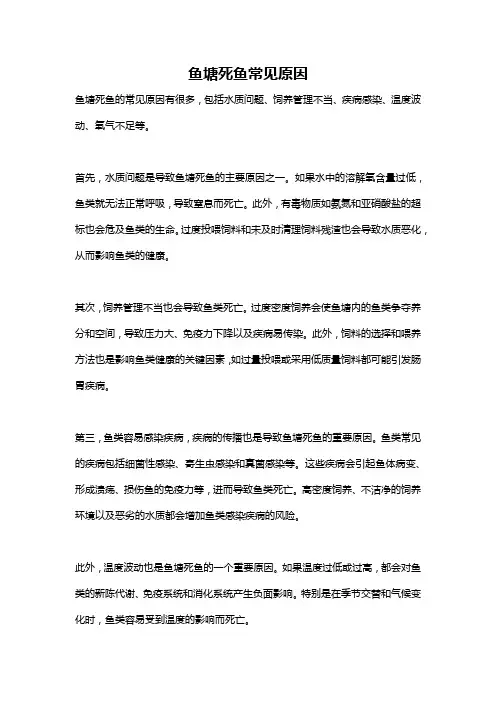 鱼塘死鱼常见原因