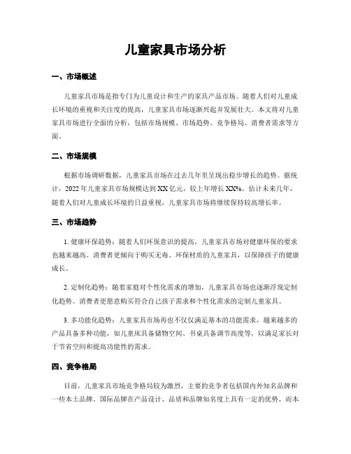 儿童家具市场分析