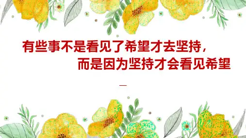 主题班会《期中考前动员会》教学课件