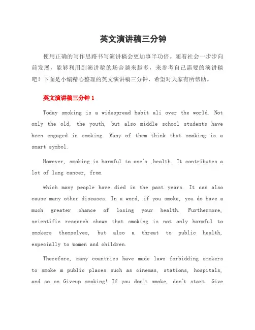 英文演讲稿三分钟