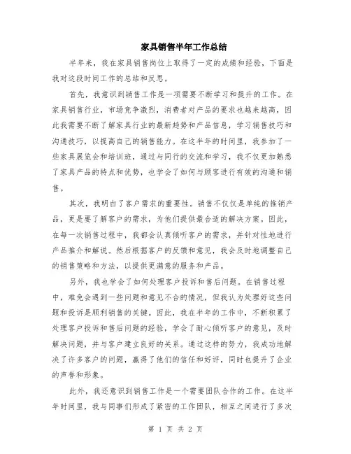 家具销售半年工作总结