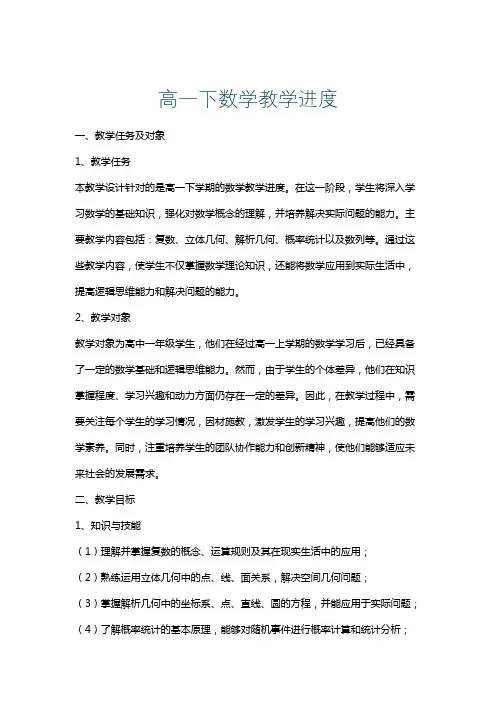 高一下数学教学进度
