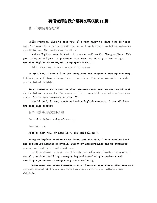 英语老师自我介绍英文稿模板11篇