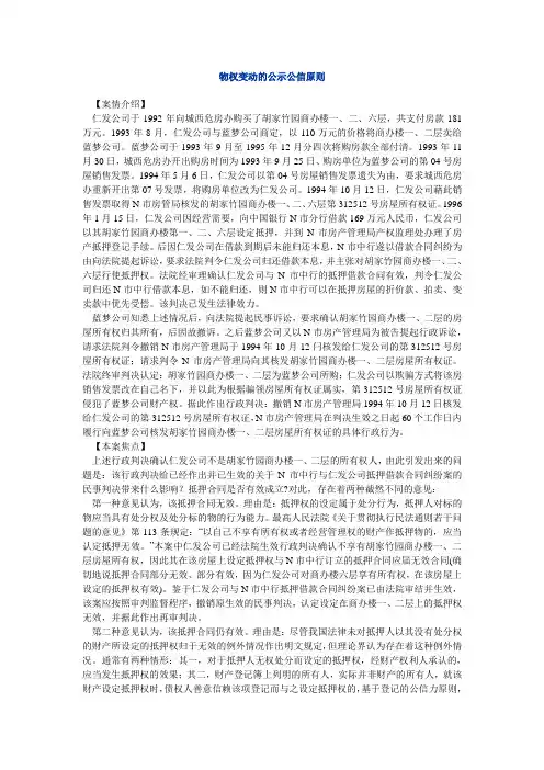 物权变动的公示公信原则