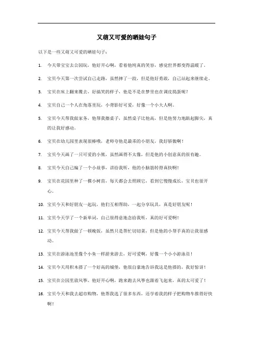 又萌又可爱的句子晒娃