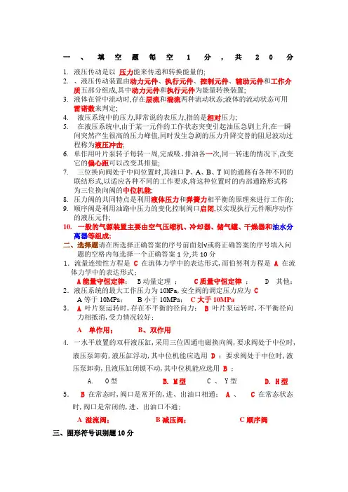 液压传动试题答案