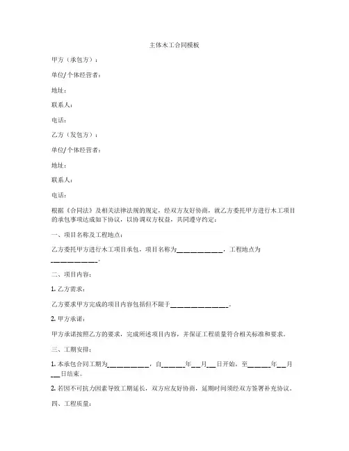 主体木工合同模板
