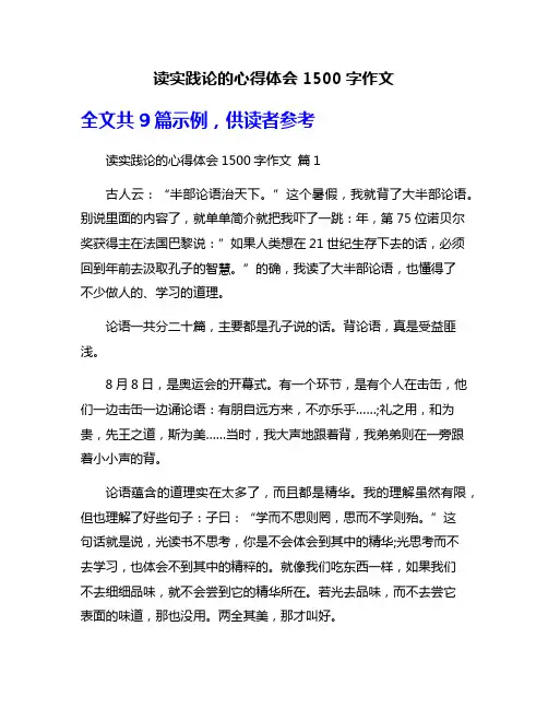 读实践论的心得体会1500字作文