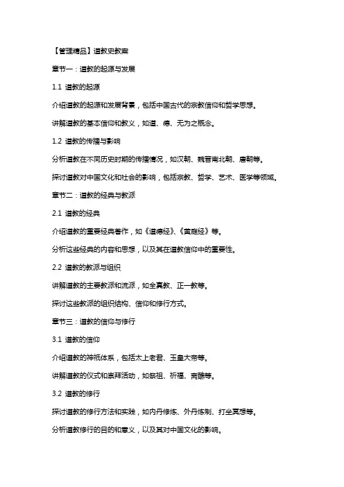 【管理】道教史教案