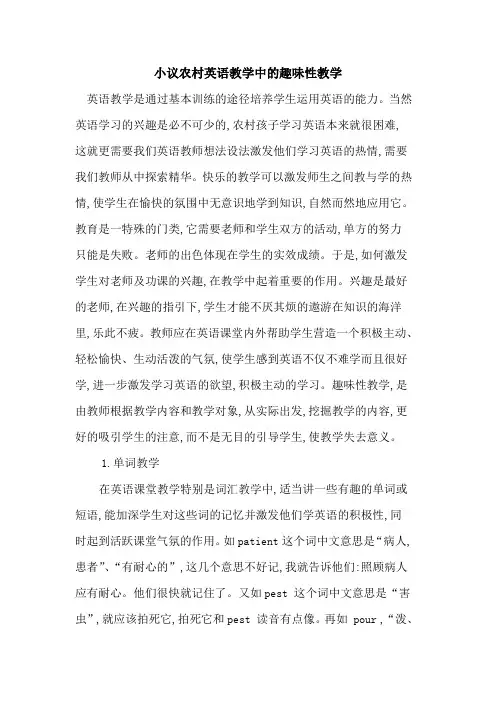 农村英语教学中趣味性教学