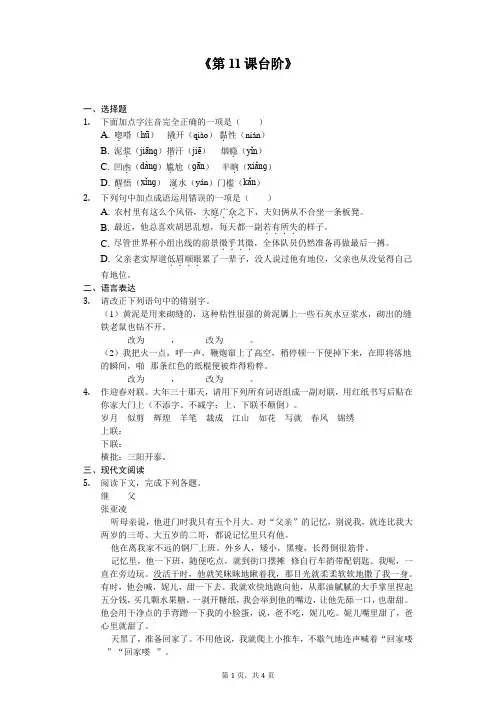 部编版七年级下册《第11课 台阶》同步精讲精练(含答案)