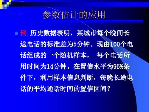 第6章  假设检验(教学)