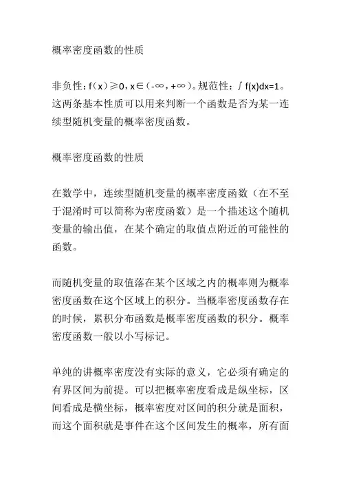 概率密度函数的性质
