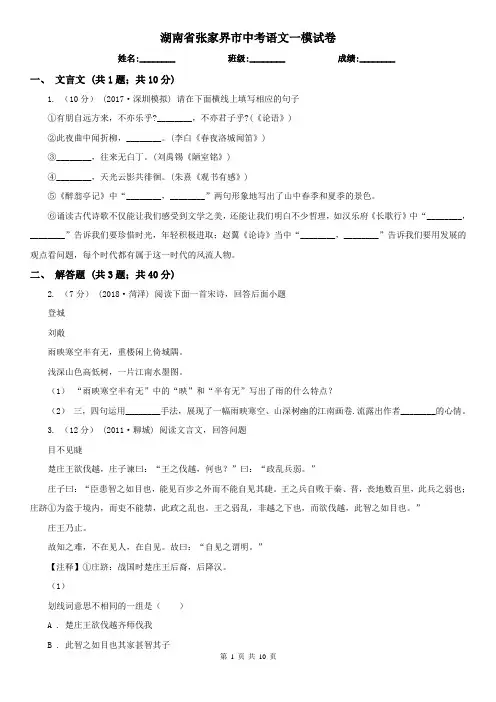 湖南省张家界市中考语文一模试卷