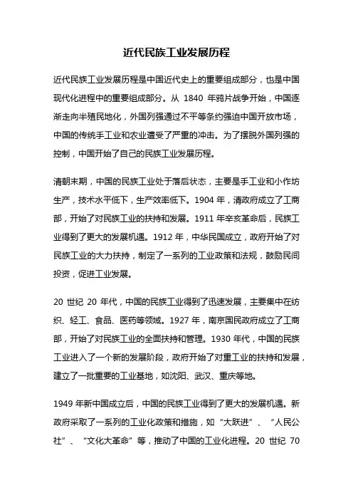 近代民族工业发展历程