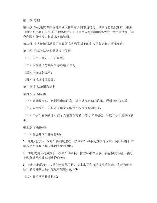 汽车补贴管理条例实施细则