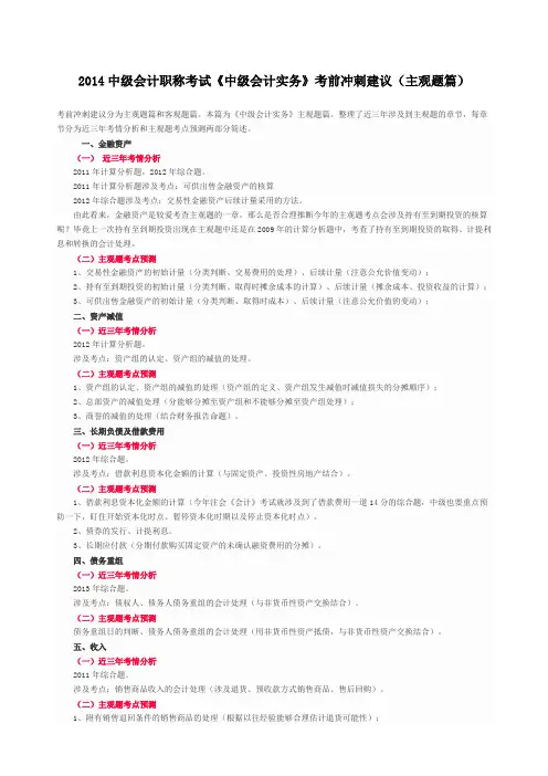 2014中级会计职称考试