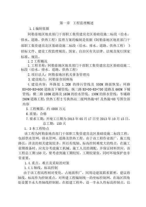 管网监理大纲