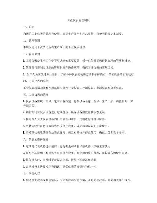 工业仪表管理制度