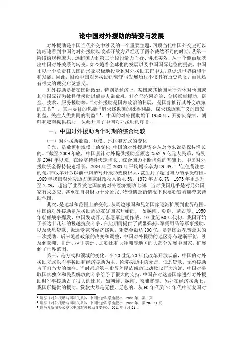 论中国对外援助的发展与转变