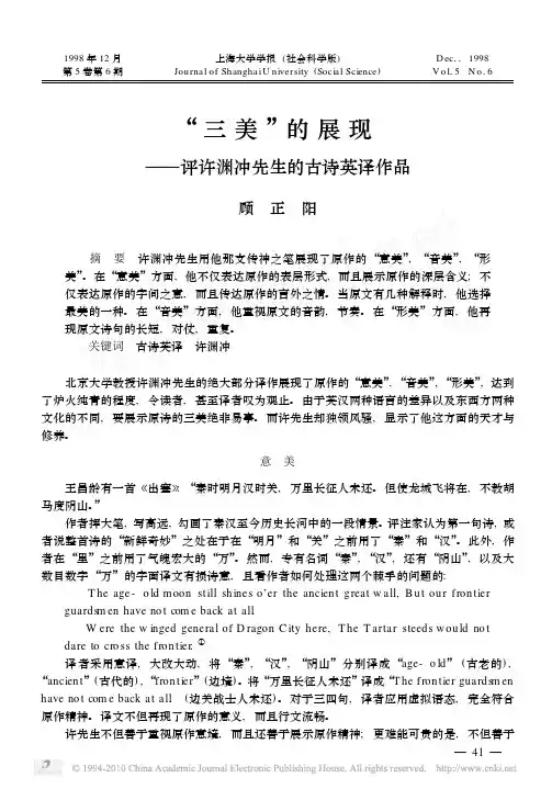 三美的展现_评许渊冲先生的古诗英译作品