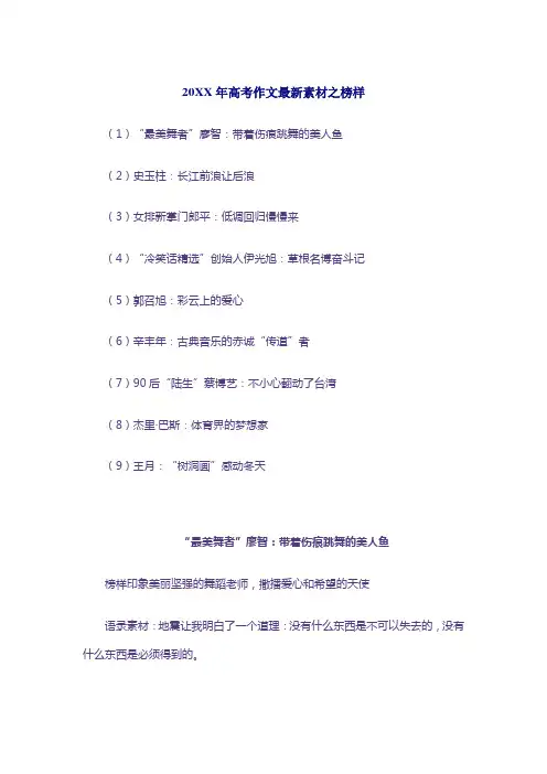 2014年高考作文素材之榜样
