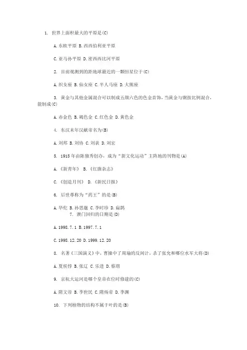 百科知识竞赛选择题