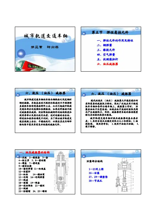 城轨车辆-转向架