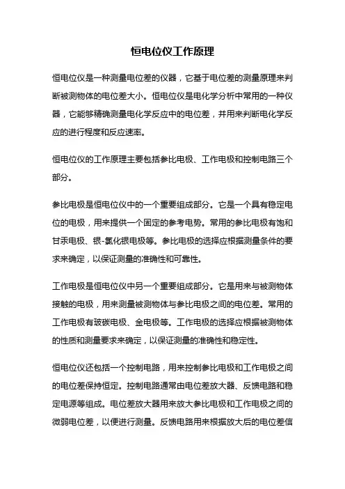 恒电位仪工作原理
