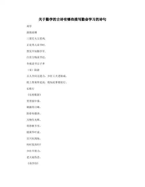 关于勤学的古诗有哪些描写勤奋学习的诗句