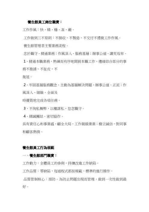 养生馆员工岗位职责