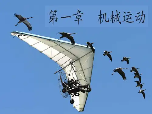 1.1长度和时间的测量