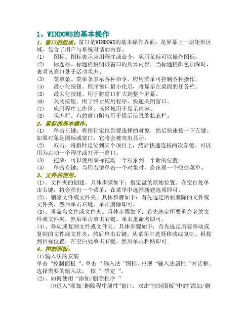 windows的基本操作