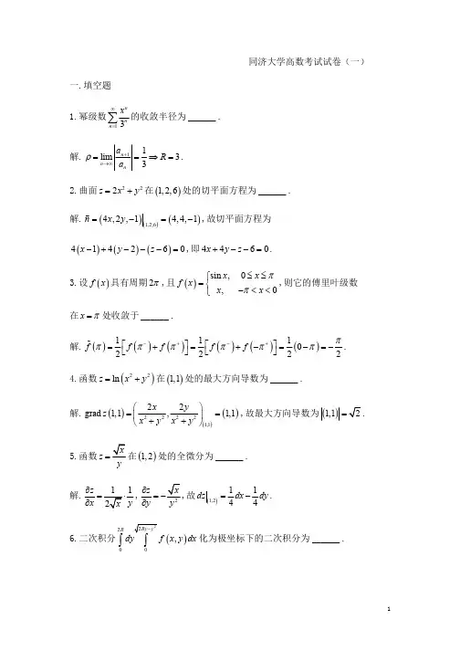 同济大学高数考试试卷一