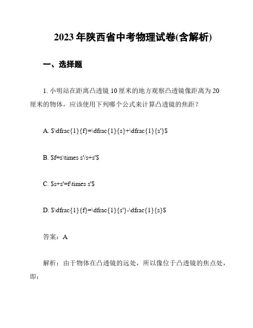 2023年陕西省中考物理试卷(含解析)
