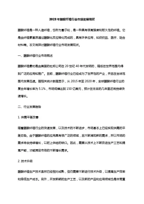 2023年醋酸纤维行业市场发展现状