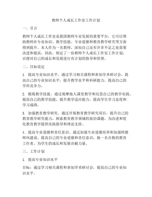 教师个人成长工作室工作计划