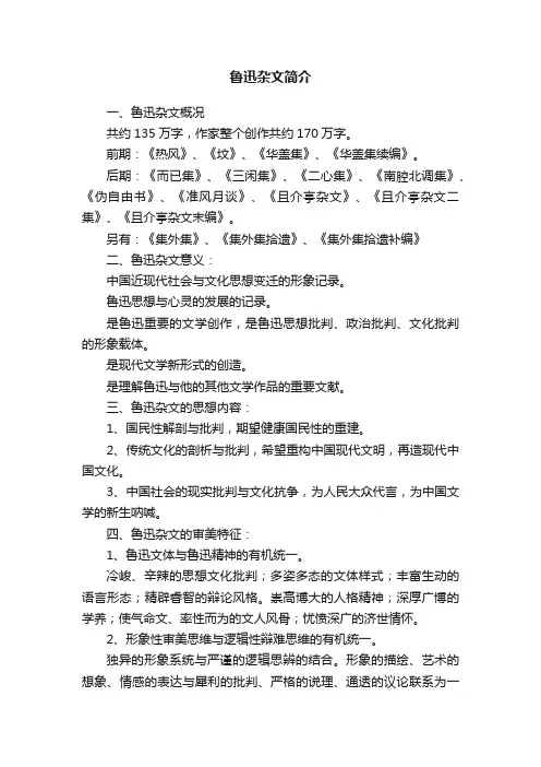 鲁迅杂文简介