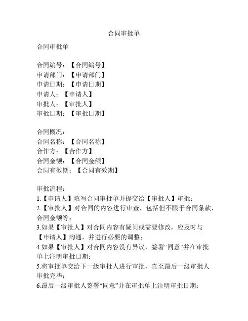 合同审批单