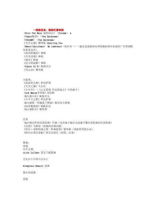 歌曲单(电台夜话节目歌曲)