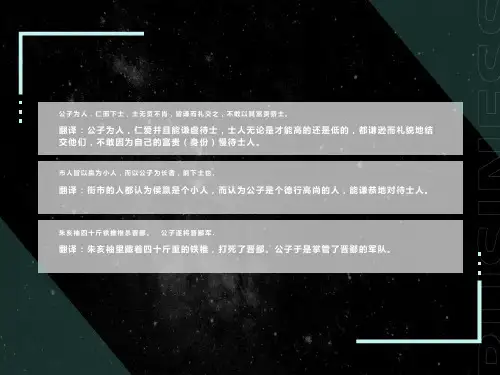 《史记选读》第二单元重点语句翻译