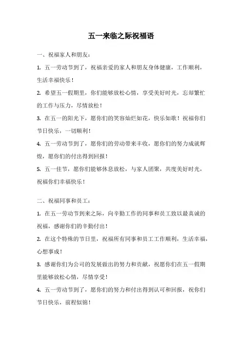 五一来临之际祝福语