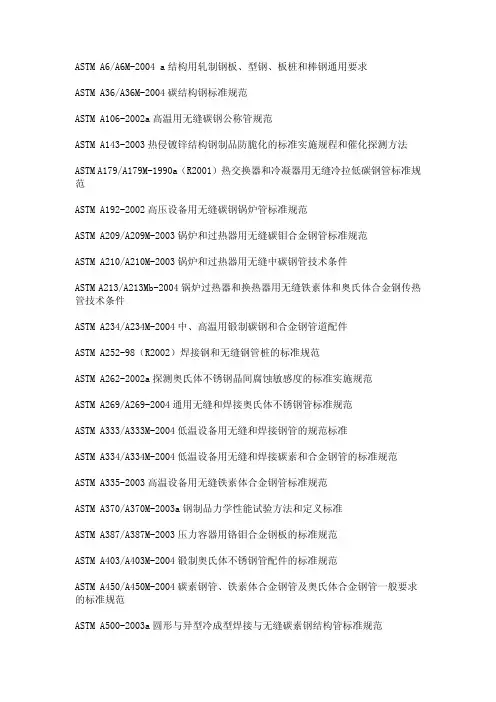 美标astm标准的中文对照