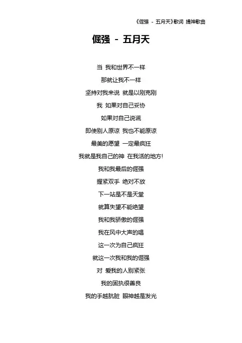 (完整版)《倔强-五月天》歌词提神歌曲