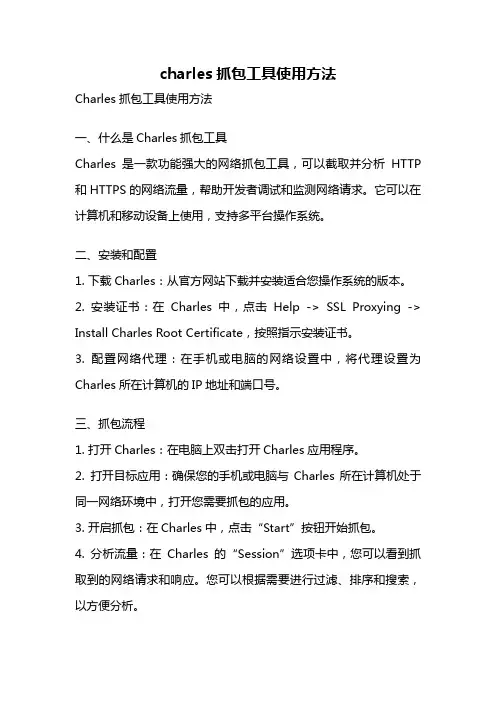 charles抓包工具使用方法
