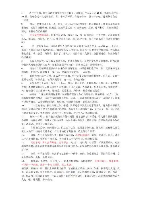 给25岁后的女人