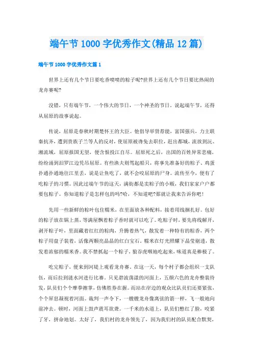 端午节1000字优秀作文(精品12篇)